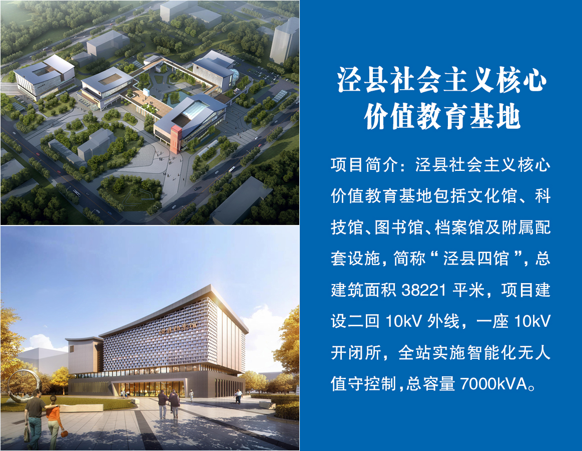 涇縣社會主義核心價值教育基地